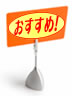 おすすめ