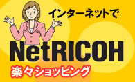 ネットリコー