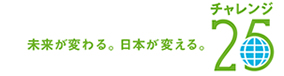 チャレンジ25キャンペーン