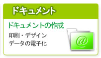 ドキュメント