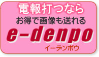 お得なイーデンポウ ご紹介  